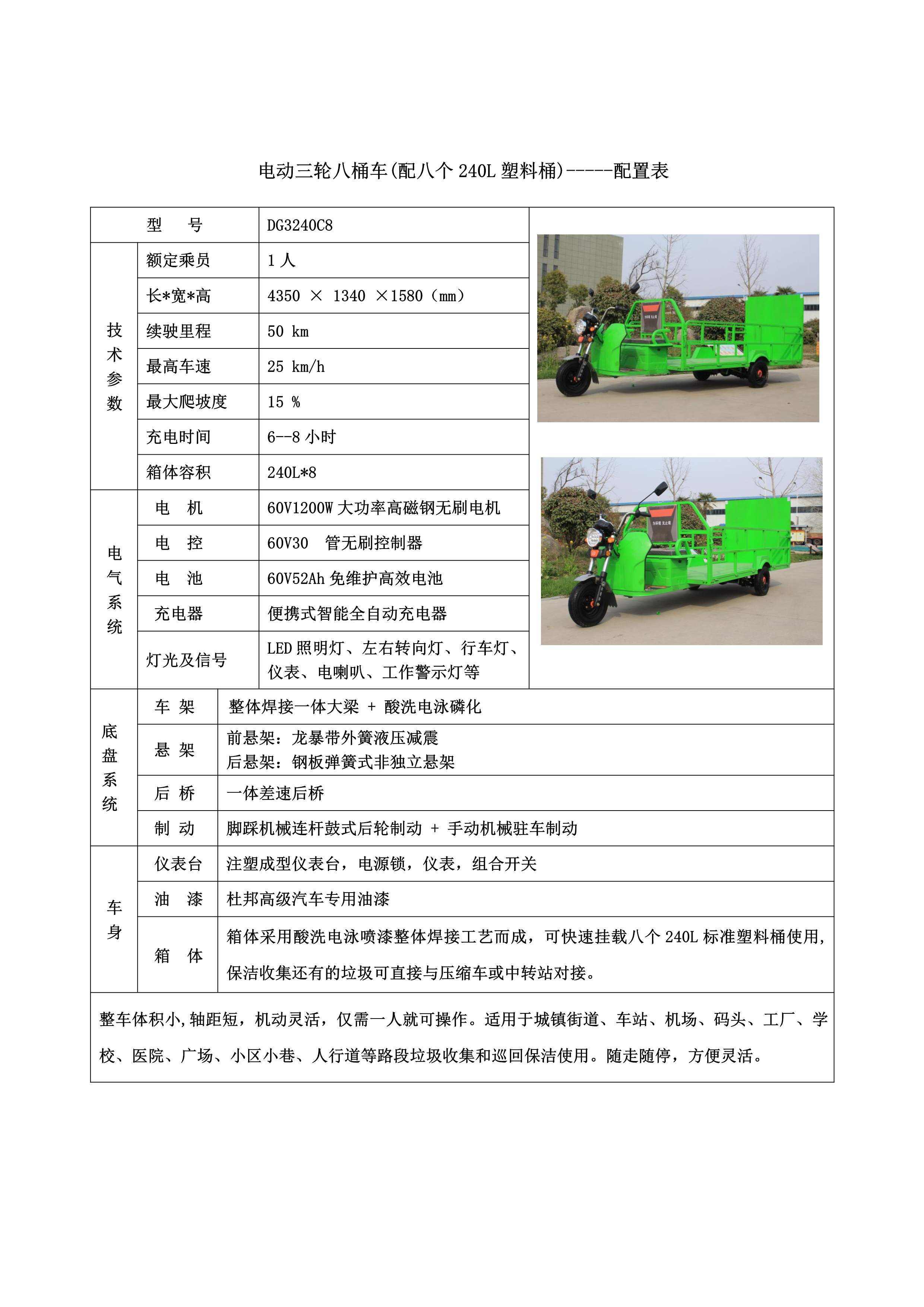 徐州德高電動(dòng)環(huán)衛車(chē) 八桶電動(dòng)轉運桶車(chē)