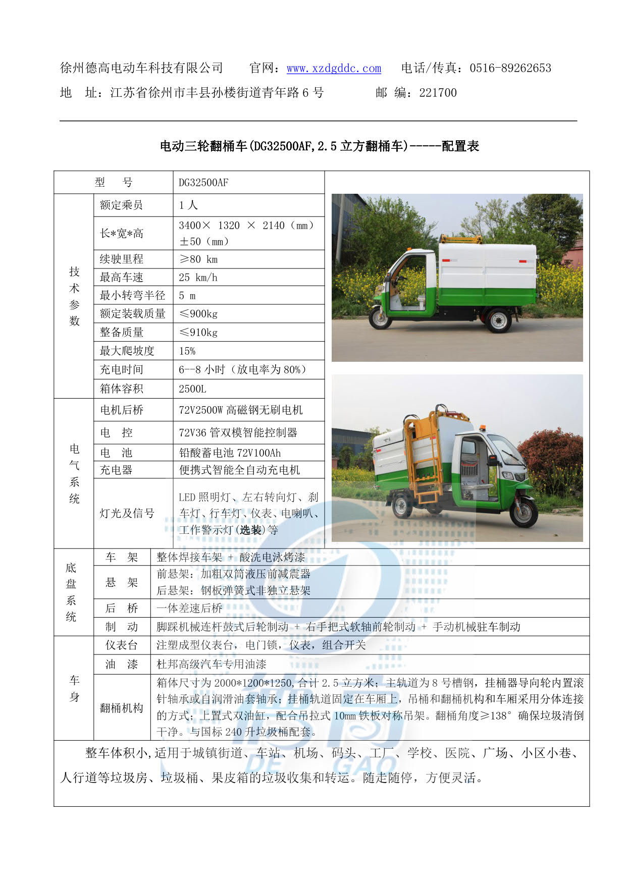 徐州德高電動(dòng)保潔車(chē) 2.5立方垃圾清運車(chē)