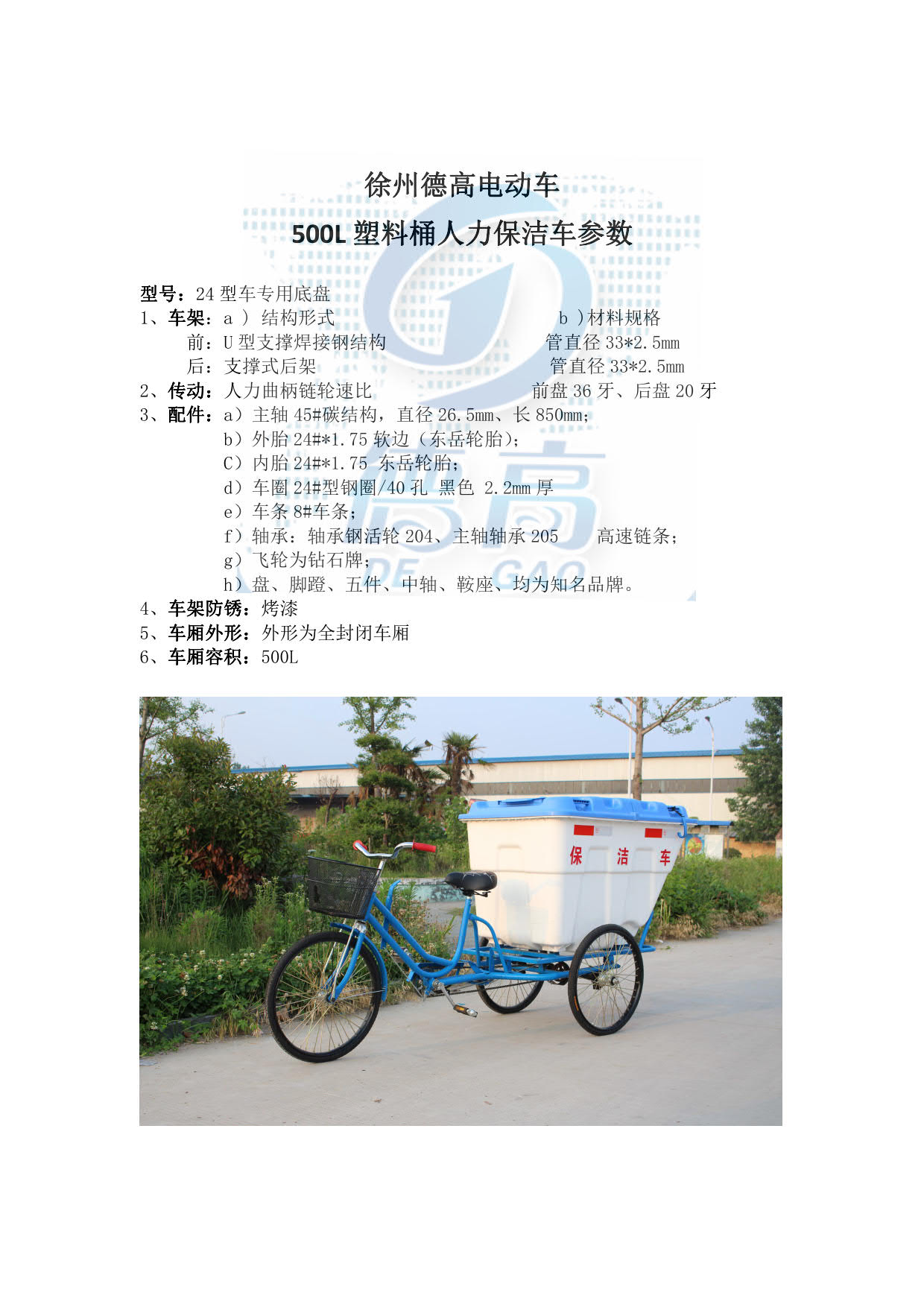 徐州德高電動(dòng)保潔車(chē) 腳蹬三輪車(chē)