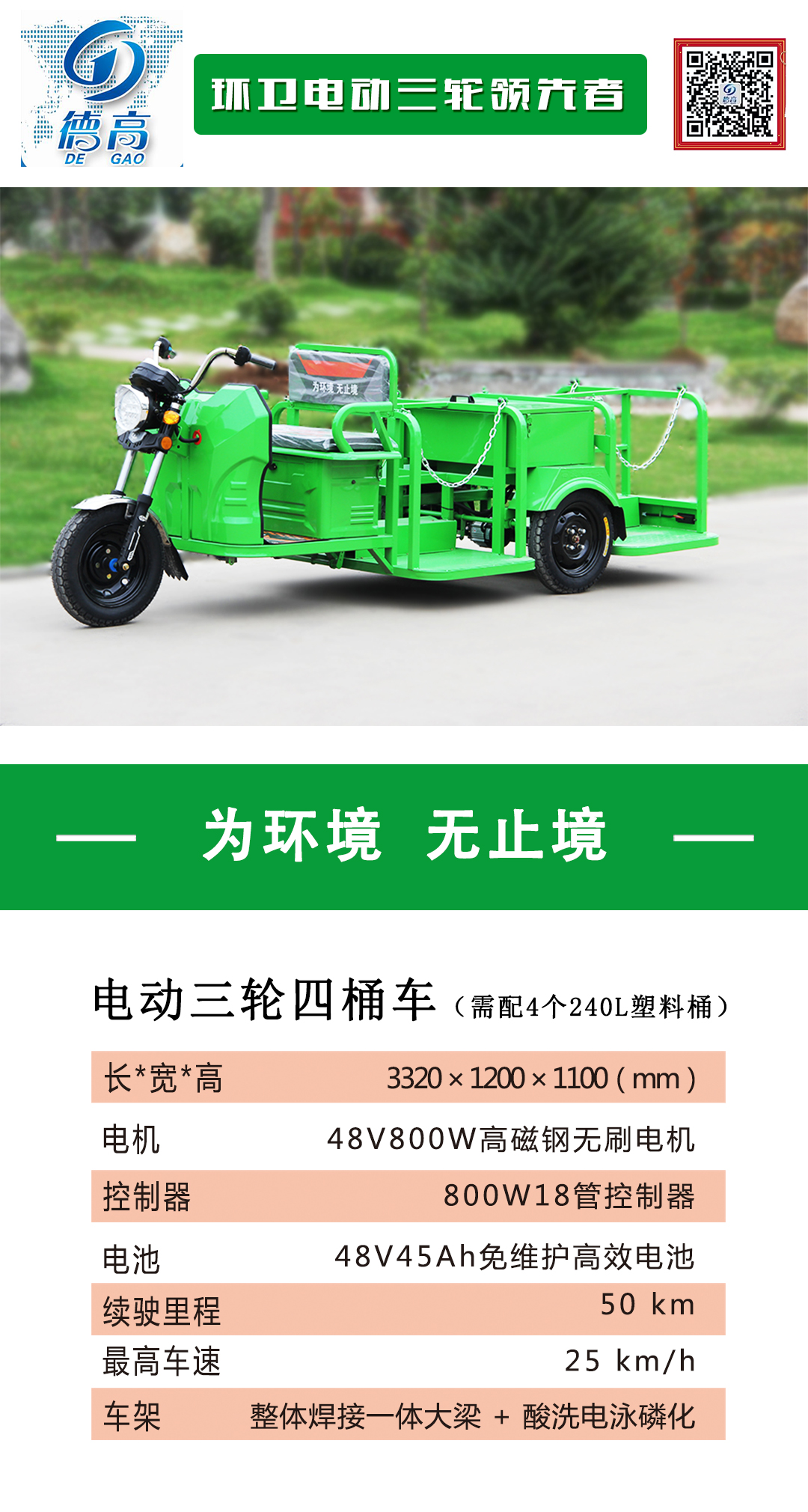 徐州德高電動(dòng)保潔車(chē) 分類(lèi)運桶車(chē)